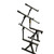Used On Stage 3 TIER KEY STAND Tiered Keyboard Stand 41136-S000157969 View 2