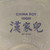 Used Zildjian 20 CHINA BOY HIGH China Cymbal 20" 41140-S000140612 View 3