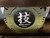 Used Roland Katana Artist MKII Combo Solid State Guitar Amp 41127-S000062350 View 8
