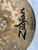 Used Zildjian 17 IN A CUSTOM CRASH Crash Cymbal 17" 40012-S000321191 View 10