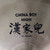 Used Zildjian 18 CHINA BOY HIGH CYMBAL China Cymbal 18" 41140-S000144777 View 3