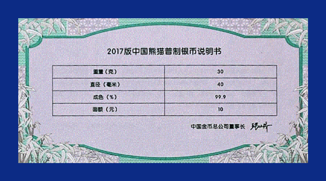 2017 10Y CHINA PANDA 1 OZ SILVER COIN - COA 2017 10Y CHINA PANDA 1 OZ SILVER COIN - COA