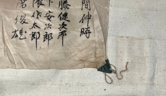 Japanese Good Luck Flag WW2