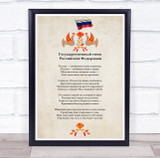 National Anthem Of Russia Vintage Wall Art Print