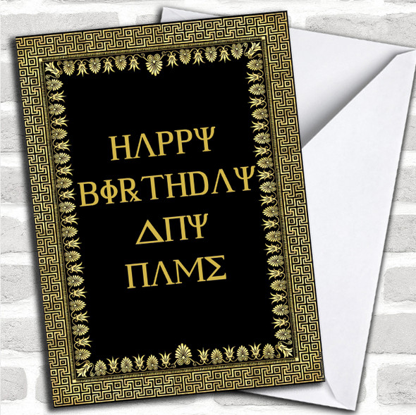 Ancient Greek Greece Personalized Birthday Card