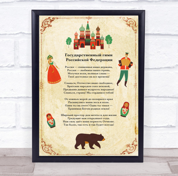 National Anthem Of Russia Rustic Wall Art Print