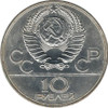 Russia: 1977 Silver 10 Roubles UNC