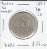 Russia: 1897 Silver 50 Kopecks