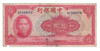 China: 1940 10 Yuan Banknote