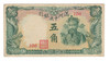 China: 1941 50 Fen Manchu Banknote P.1129