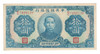 China: 1940 10 Yuan Central Reserve Bank Banknote P.512H