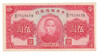 China: 1940 5 Yuan Banknote J10E