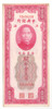 China: 1930 100 CGU Banknote