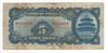 China: 1940 5 Yuan Banknote