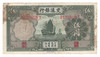 China: 1935 5 Yuan Bank of Communications Banknote