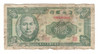 China: 1949 20 Cents Hainan Bank Banknote