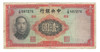 China: 1936 Yuan Banknote
