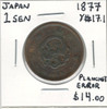 Japan: 1877 1 Sen Planchet Error