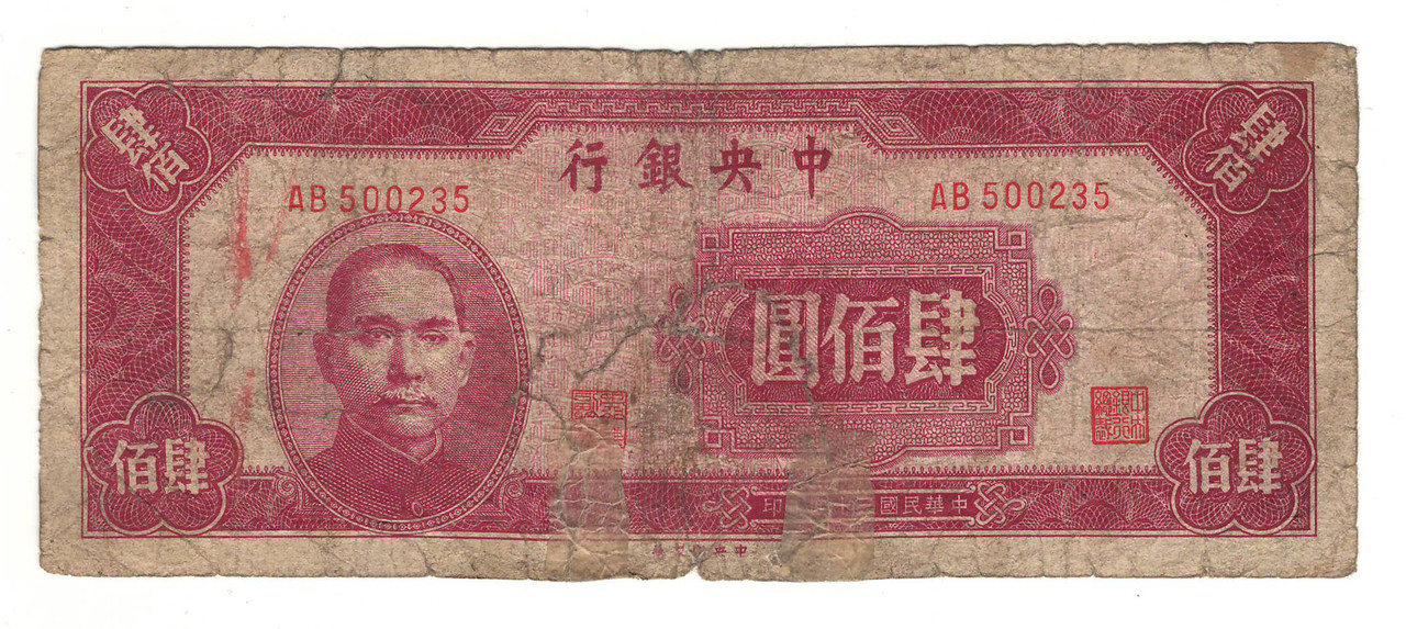 Central Bank of China: 1945 400 Yuan - London Coin Centre Inc.