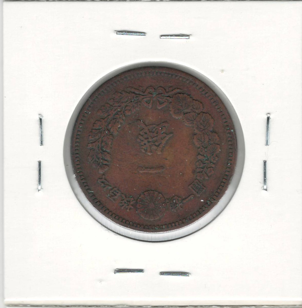 Japan: 1883 1 Sen - London Coin Centre Inc.