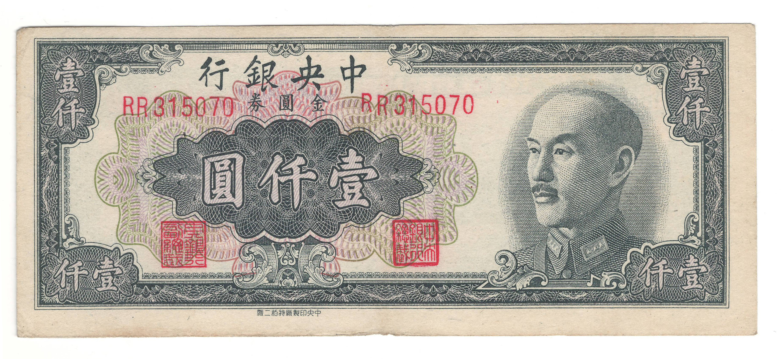 China: 1949 1000 Yuan Banknote - London Coin Centre Inc.