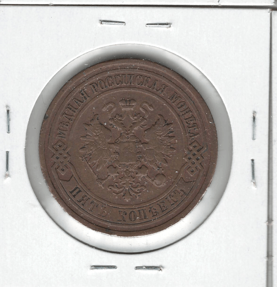 Russia: 1911 5 Kopeks Cleaned