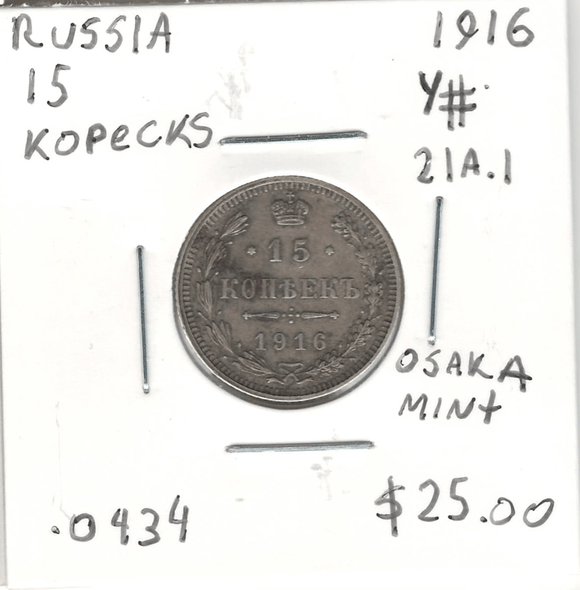 Russia: 1915 Silver 15 Kopecks Km#21A.1 Russia: 1915 Silver 15 Kopecks Km#21A.1