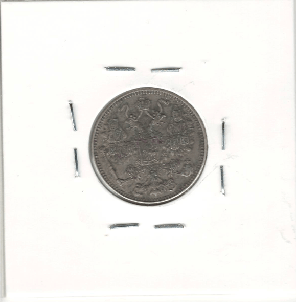 Russia: 1915 Silver 15 Kopecks Km#21A.1 Russia: 1915 Silver 15 Kopecks Km#21A.1