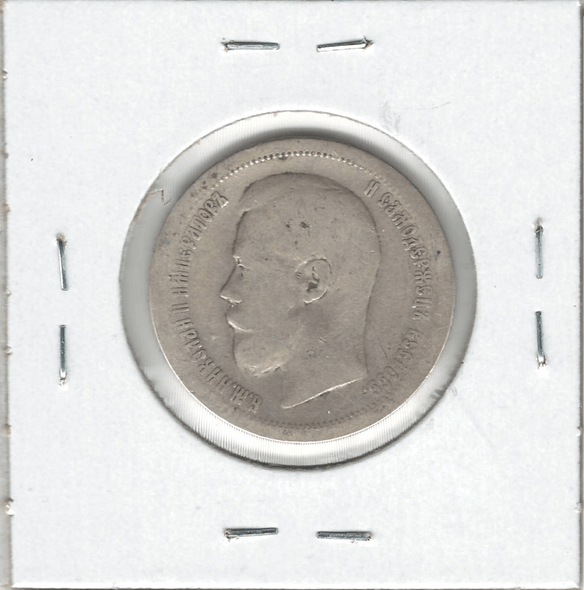 Russia: 1897 Silver 50 Kopecks
