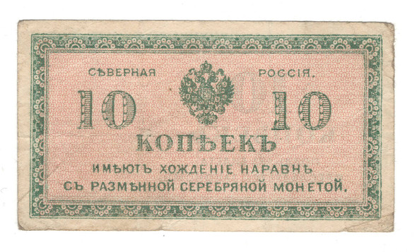 Russia: 1918 10 Kopek Banknote Russia: 1918 10 Kopek Banknote