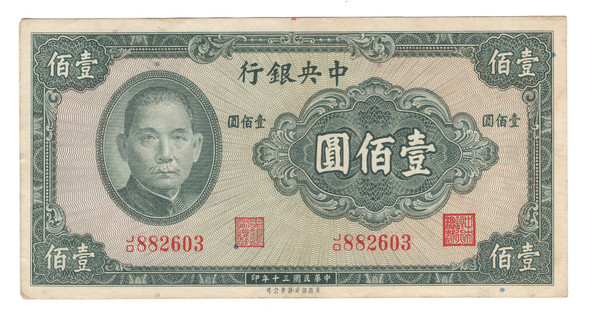 China: 1941 100 Yuan Central Bank of China Banknote