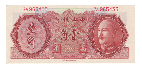 China: 1946 10 Cents Banknote