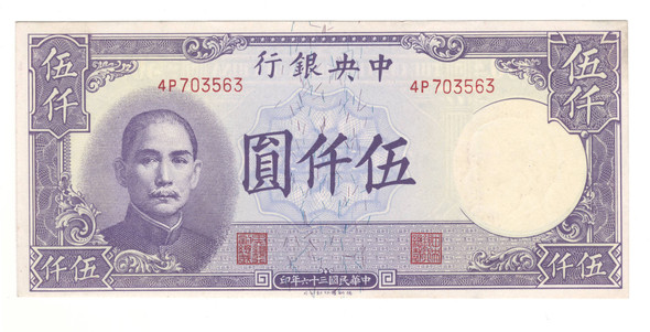 China: 1947 5000 Yuan Banknote P.310