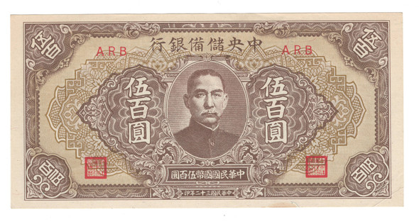 China: 1943 500 Yuan Central Reserve Bank Banknote
