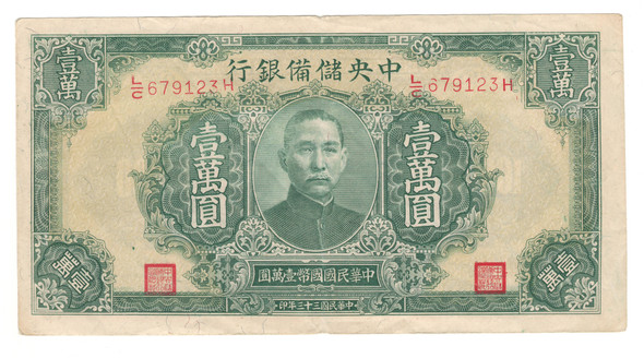 China: 1944 10000 Yuan Central Reserve Bank Banknote Lot#3