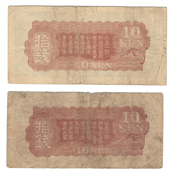 Japan Occupied China: 10 Sen Banknote Collection Lot (2 Pieces)