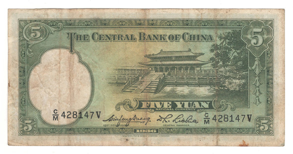 China:  1936 5 Yuan Banknote