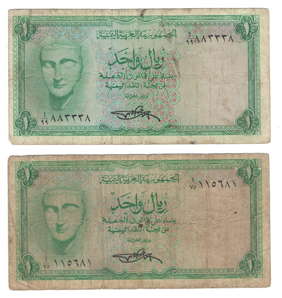 Yemen: 1969 Rial Lot of 2