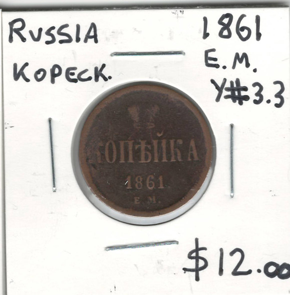 Russia: 1861 E.M. Kopeck