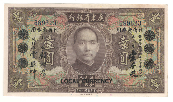 China: 1931 1 Dollar, The Kwangtung Provincial Bank Local Currency