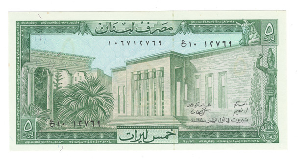 Lebanon: 1986 5 Livres Banknote