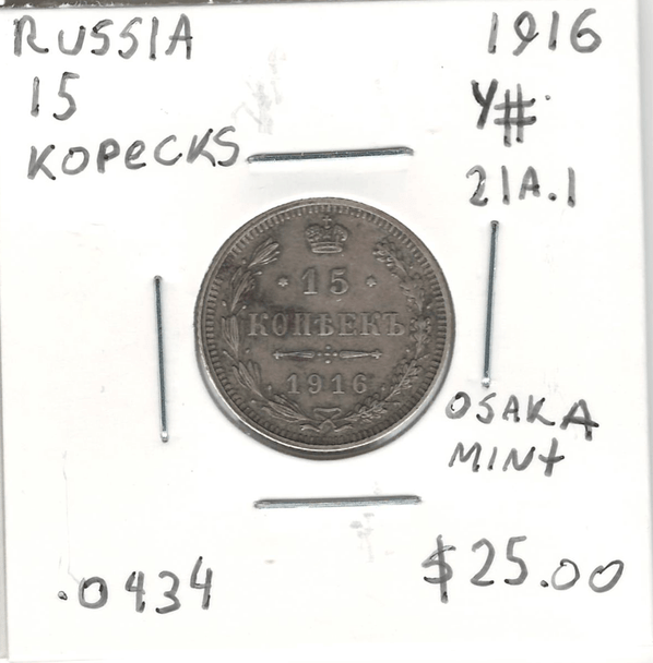 Russia: 1915 Silver 15 Kopecks Km#21A.1