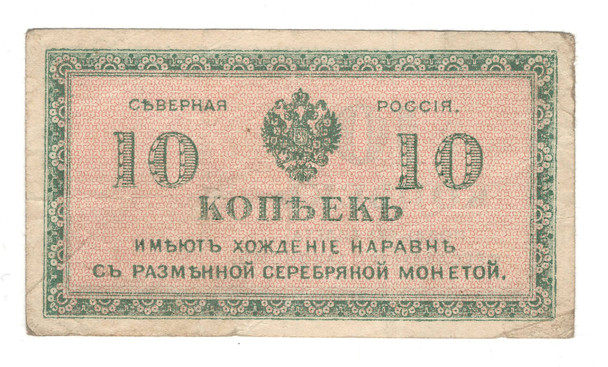 Russia: 1918 10 Kopek Banknote