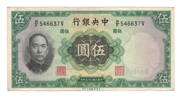 China: 1936 5 Yuan Central Bank of China Banknote Lot#3