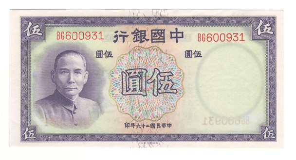 China: 1937 5 Yuan Banknote P.80