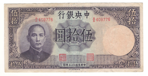China: 1944 50 Yuan Banknote P.255