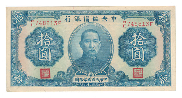 China: 1940 10 Yuan Central Reserve Bank Banknote P.512H