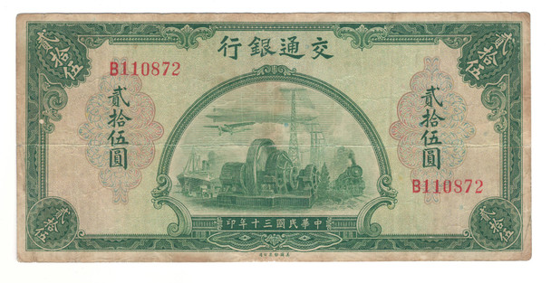 China: 1941 25 Yuan Bank of Communications Banknote P.160
