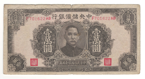 China: 1944 10000 Yuan Central Reserve Bank Banknote Lot#2