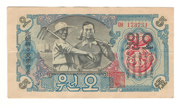 Korea: 1947 5 Won Banknote